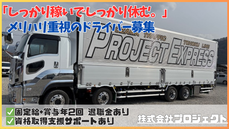 株式会社プロジェクトの求人・転職情報