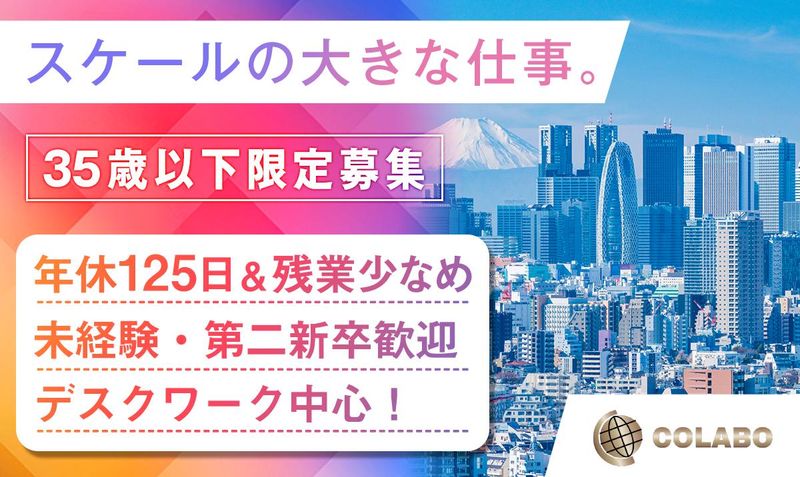 株式会社COLABOの求人・転職情報