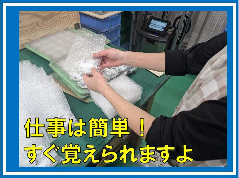 有限会社ケイパックのアルバイト・バイト求人情報-01