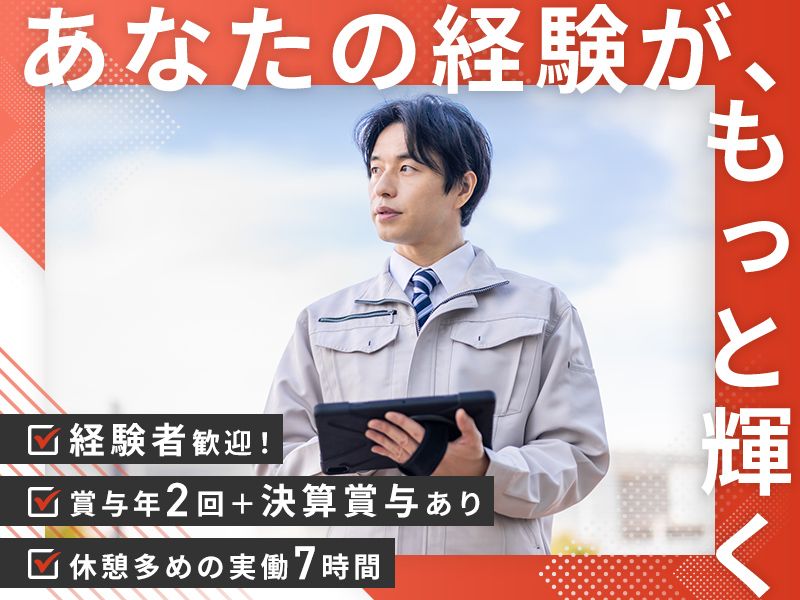 株式会社新地建設工業-0003の求人・転職情報