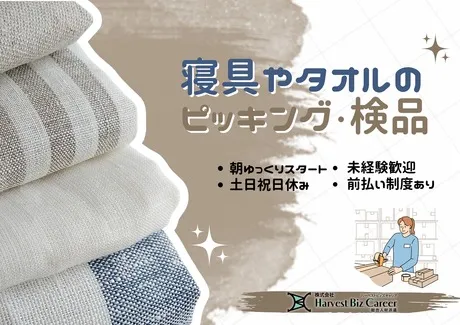 株式会社Harvest Biz Careerのアルバイト・バイト求人情報