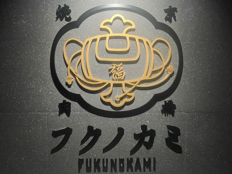京橋焼肉　フクノカミのアルバイト・バイト求人情報-03