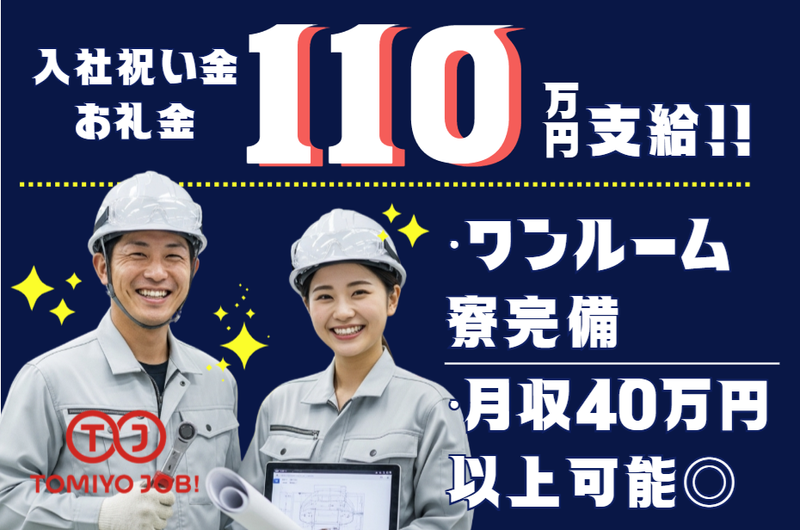 株式会社TOMIYO JOBの求人・転職情報