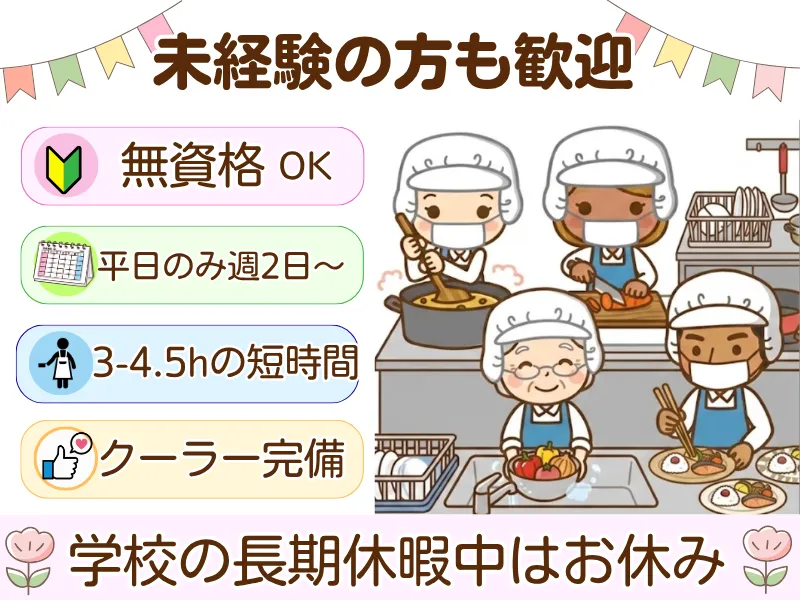 鞘ヶ谷小学校のアルバイト・バイト求人情報