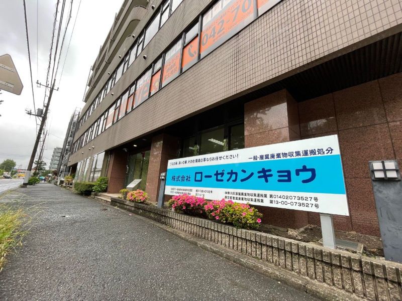 株式会社 ローゼカンキョウの求人・転職情報