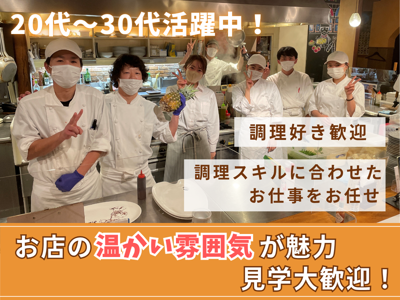 株式会社ヤマセダイニングの求人・転職情報