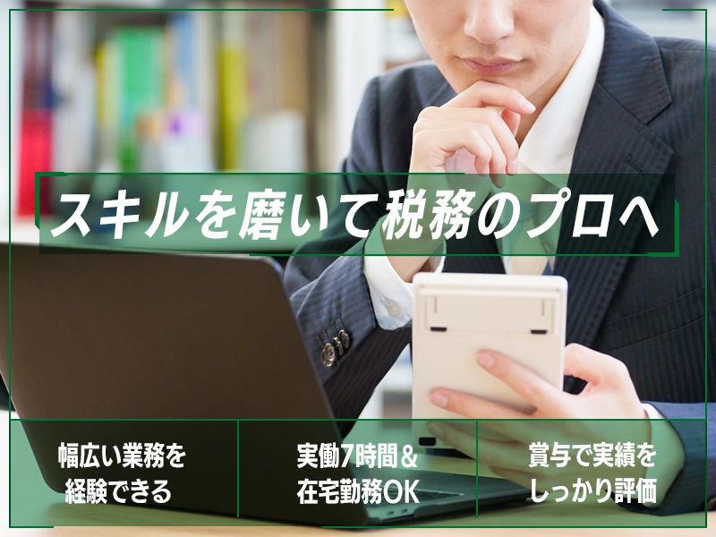 税理士法人キヅクコトの求人・転職情報