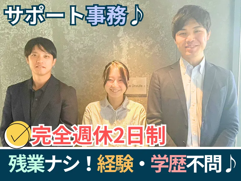 株式会社OneLifeの求人・転職情報