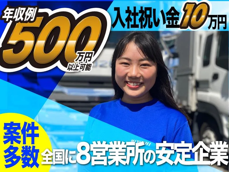 株式会社三芳エキスプレスの求人・転職情報