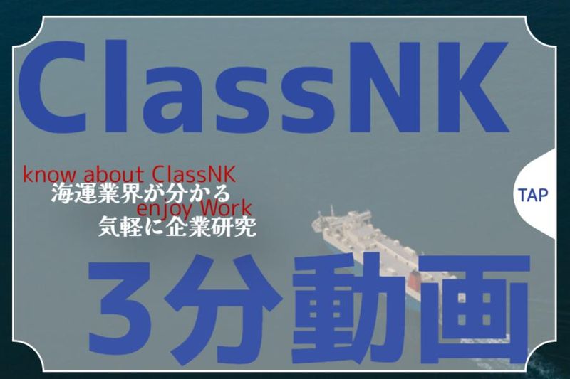 【動画】全学年・全学部学科対象/協会の仕事内容紹介(3分)