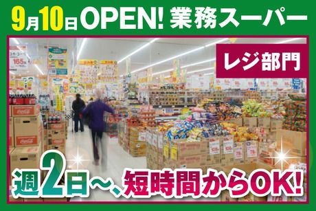 業務スーパー　船場本町店のアルバイト・バイト求人情報-02