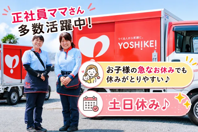 株式会社ヨシケイ松戸の求人・転職情報