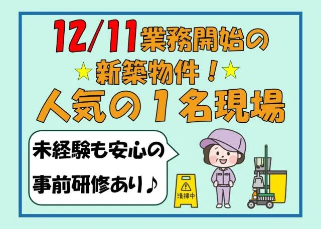 株式会社太陽ビルマネージメントの求人・転職情報