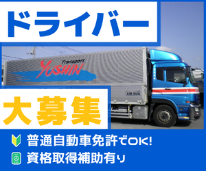 又新運輸株式会社　川崎営業所