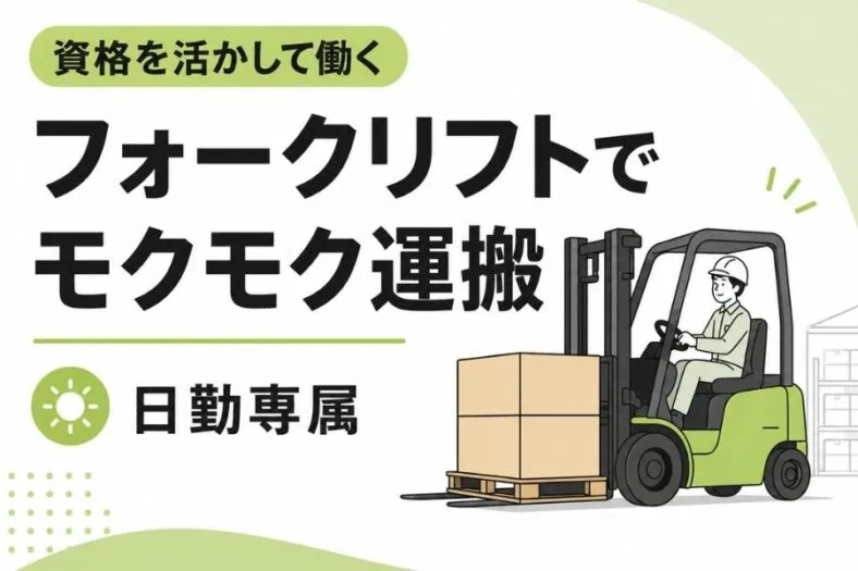 株式会社ニチギワールドのアルバイト・バイト求人情報