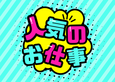 株式会社DELTA/100153243のアルバイト・バイト求人情報-17