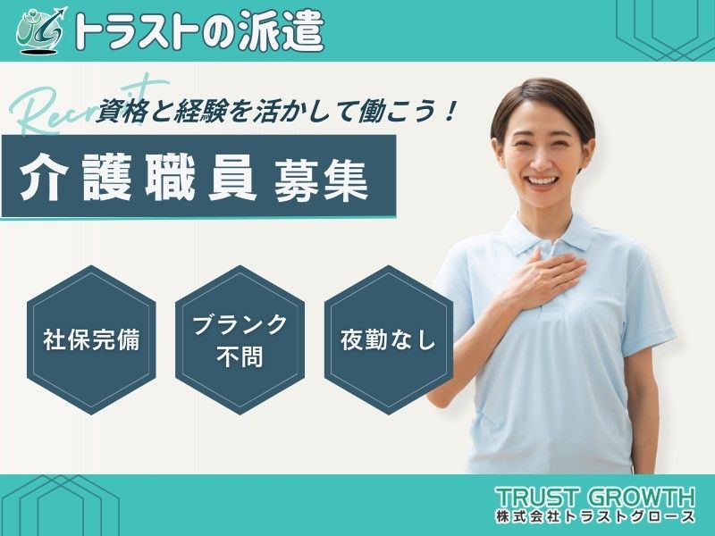 あいらの杜福島笹谷の派遣求人情報