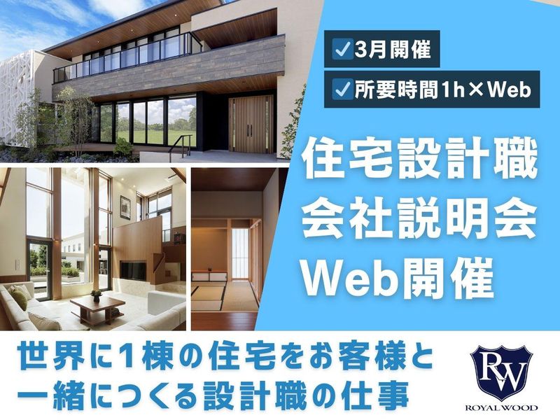 ロイヤルウッド株式会社