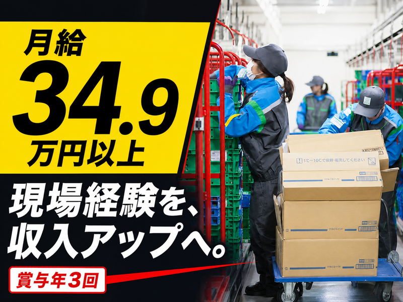 アサガミ物流株式会社-0002の求人・転職情報