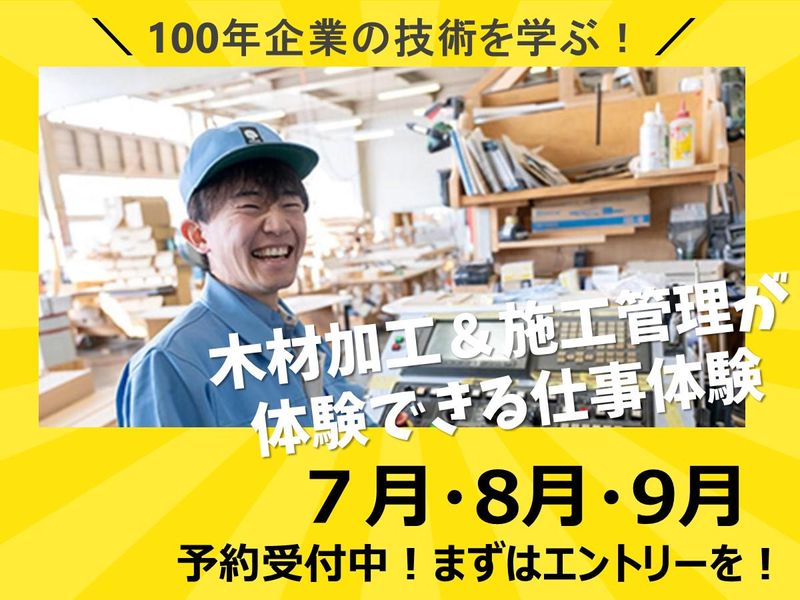 福島開催　職人技に触れる1日!ワタザイの工場見学&木工体験!