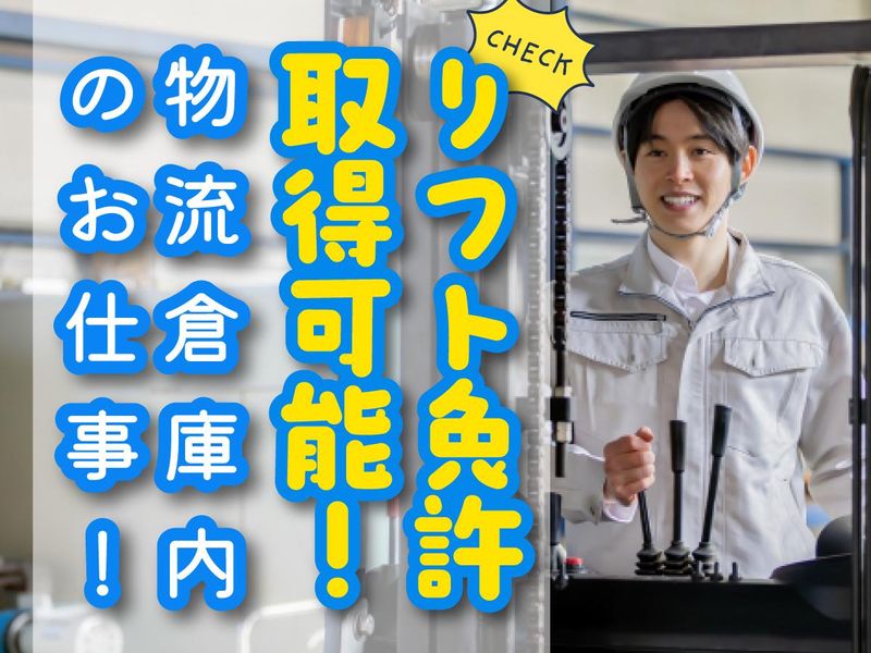 丸徳産業株式会社　北名古屋市中之郷事業所のアルバイト・バイト求人情報-06