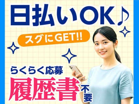 エムジー株式会社のアルバイト・バイト求人情報-02
