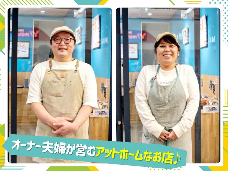 手作りパン工房　マル井パンのアルバイト・バイト求人情報