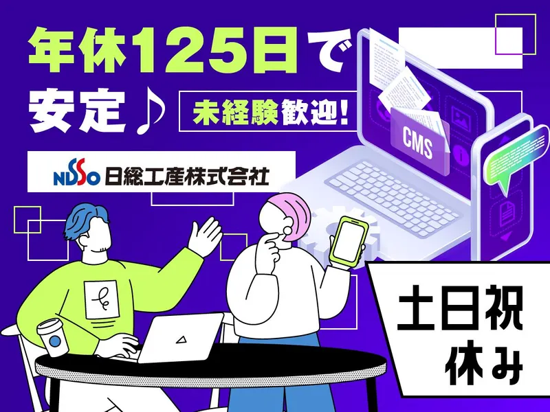 日総工産株式会社の求人・転職情報