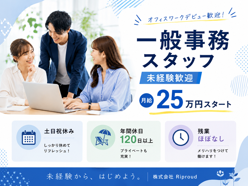 株式会社Riproud　富山エリアのアルバイト・バイト求人情報-04