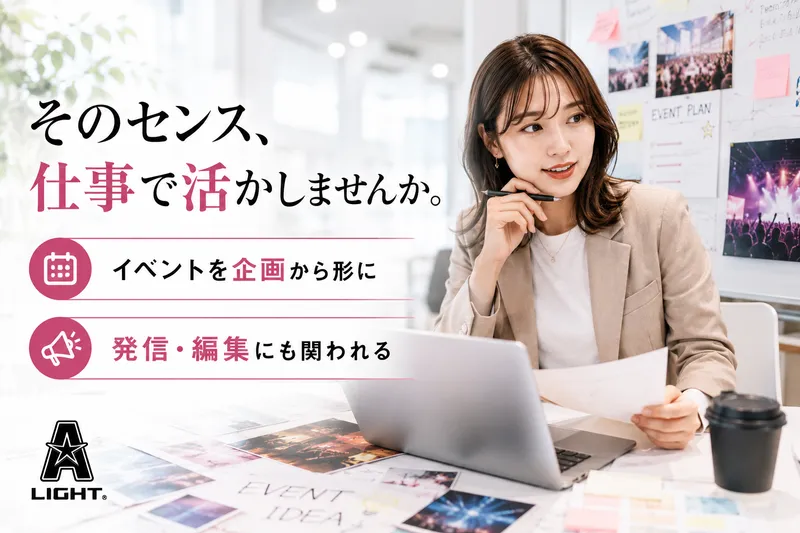 株式会社エーライツの求人・転職情報
