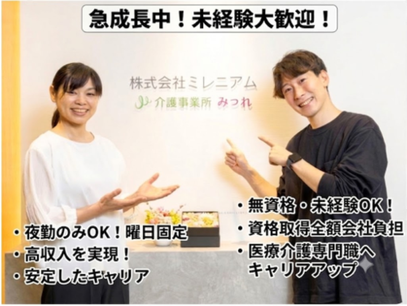 株式会社ミレニアムの求人・転職情報