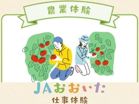 大分開催/生産者と交流!畑から食卓までを1day体験