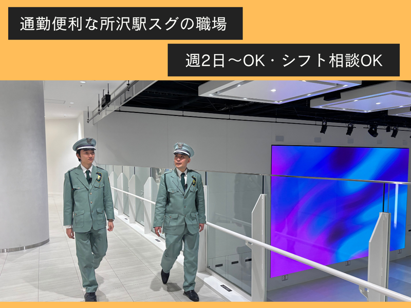 株式会社イコー保安サービスのアルバイト・バイト求人情報-05