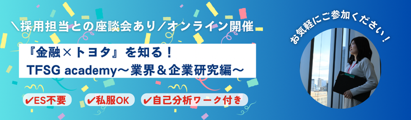 トヨタファイナンス株式会社