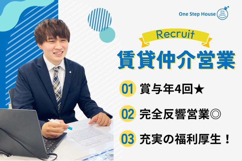 株式会社ワンステップハウスの求人・転職情報