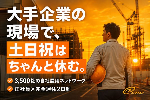 株式会社アットキャドの求人・転職情報