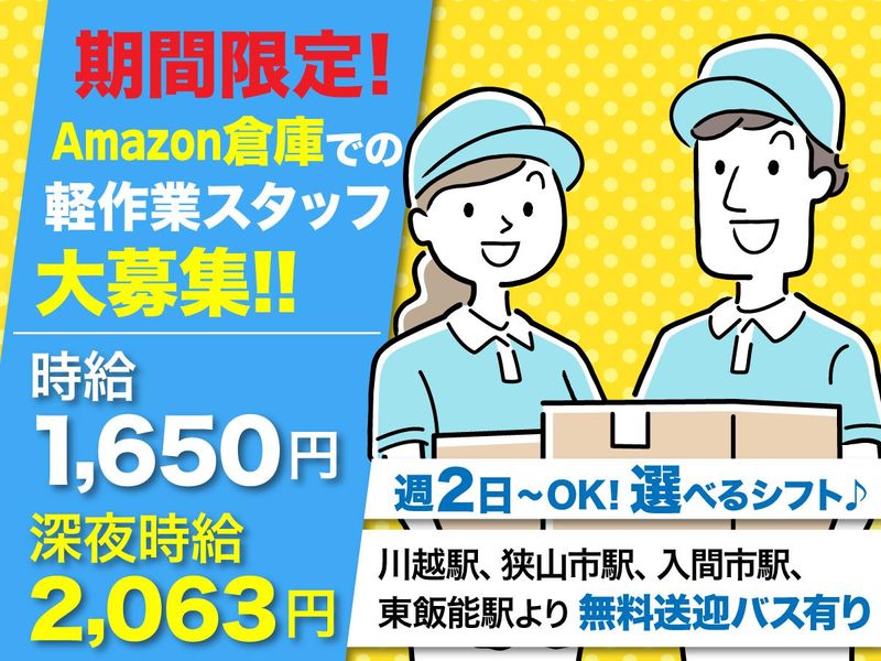 NXキャリアロード株式会社　埼玉DC営業部