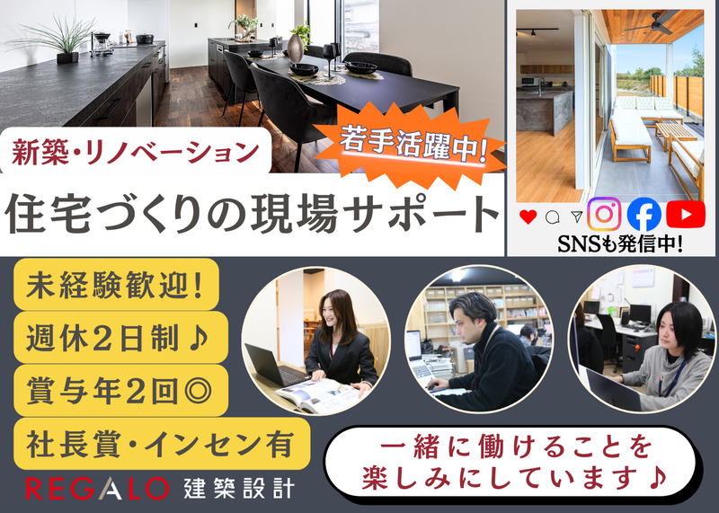 ＲＥＧＡＬＯ株式会社の求人・転職情報