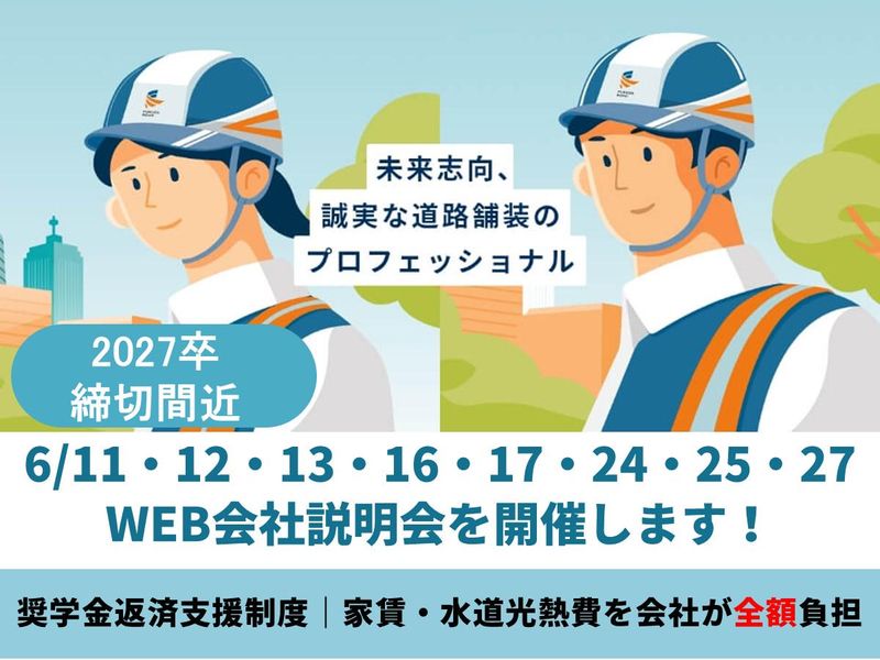 福田道路株式会社