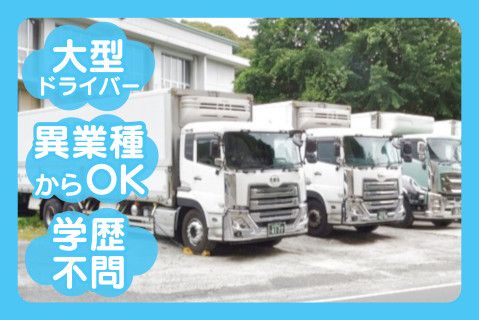 有限会社杉山運送のアルバイト・バイト求人情報-01