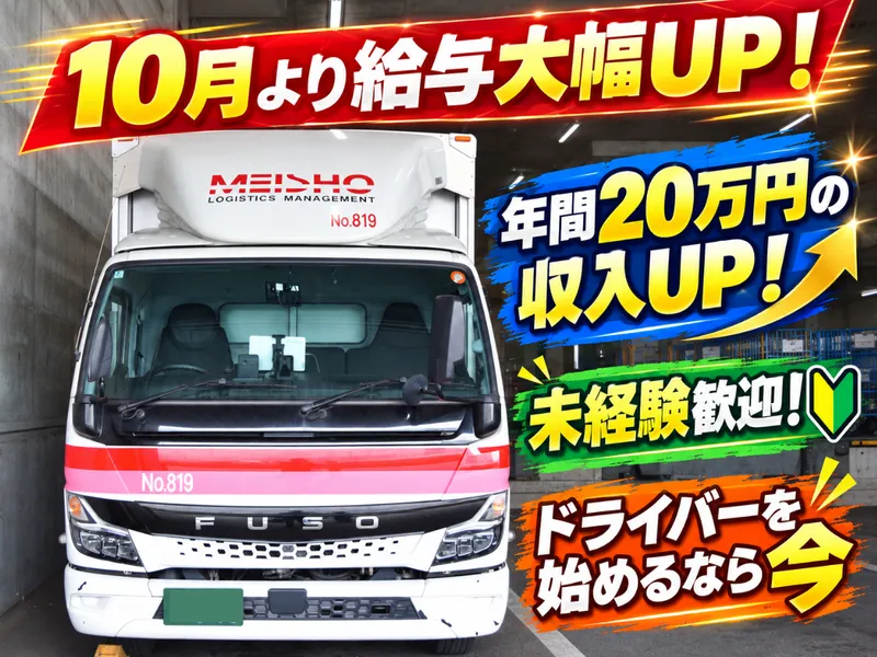 名正運輸株式会社　川崎営業所