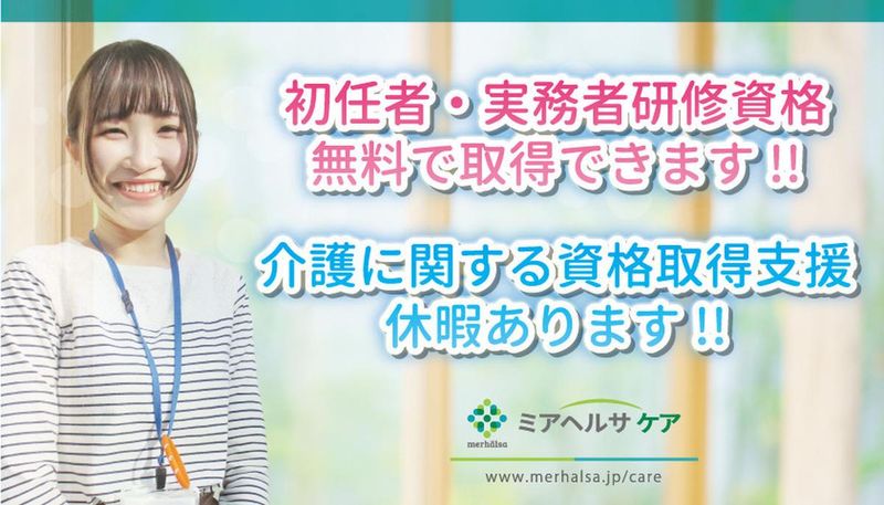 ミアヘルサ きずなホーム小金井のアルバイト・バイト求人情報-03