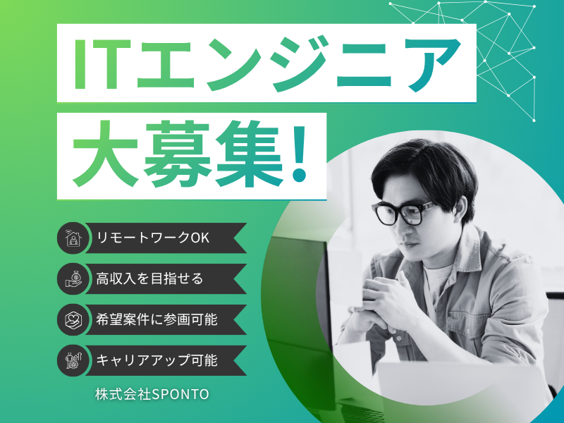 株式会社ＳＰＯＮＴＯの求人・転職情報