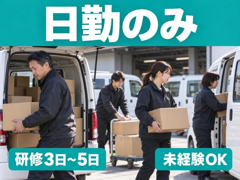 NOANS株式会社　東灘エリアのアルバイト・バイト求人情報