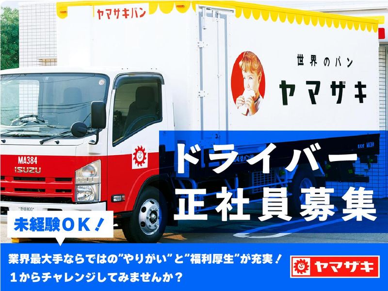 山崎製パン株式会社の求人・転職情報