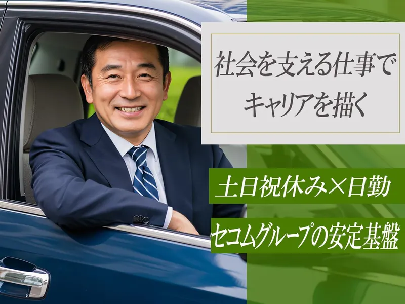 株式会社セノン　車両運行管理事業部の求人・転職情報