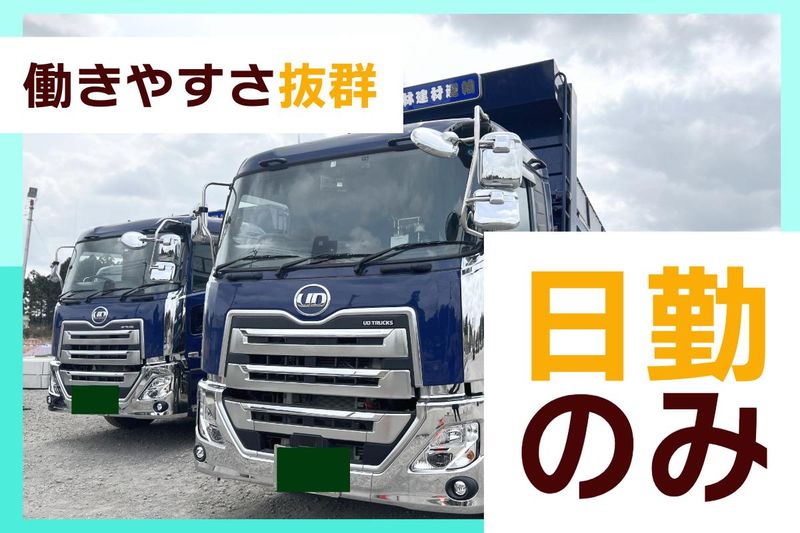 有限会社林建材運輸のアルバイト・バイト求人情報-03