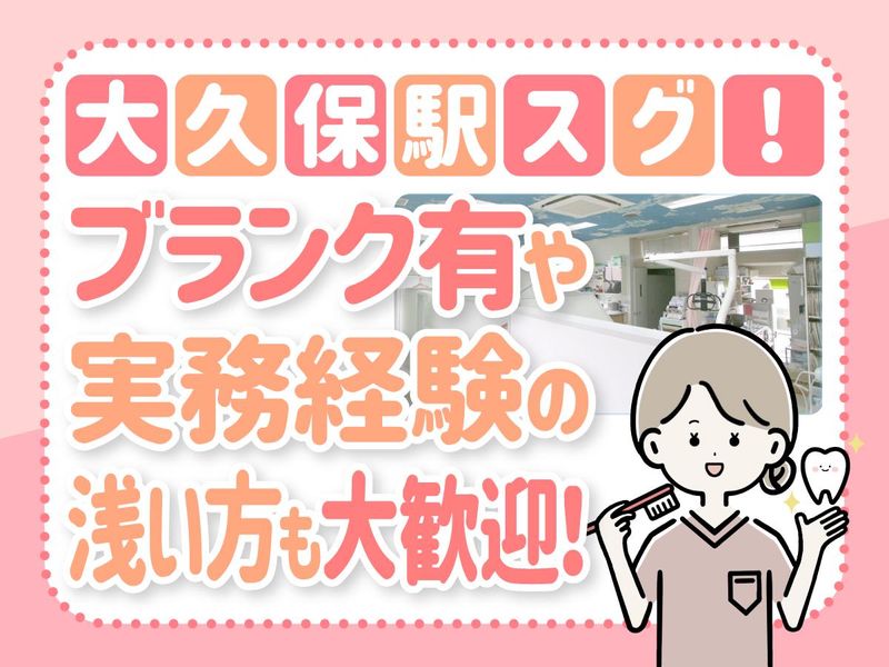 医療法人社団徳田歯科医院の求人・転職情報