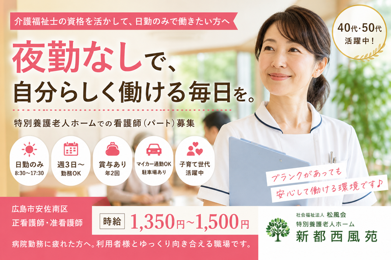 社会福祉法人松風会のアルバイト・バイト求人情報-12