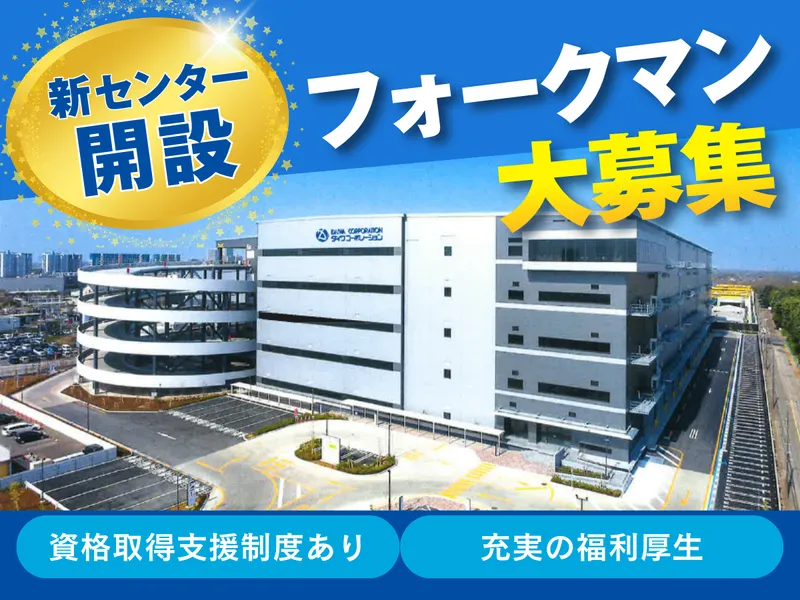 株式会社坂田流通　八千代物流センターのアルバイト・バイト求人情報-05
